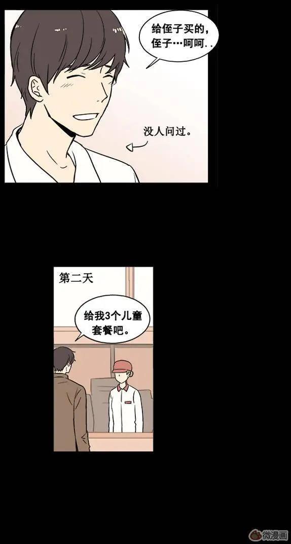 《一起吃晚饭吧？》第21集 汉堡包（3） 第10页