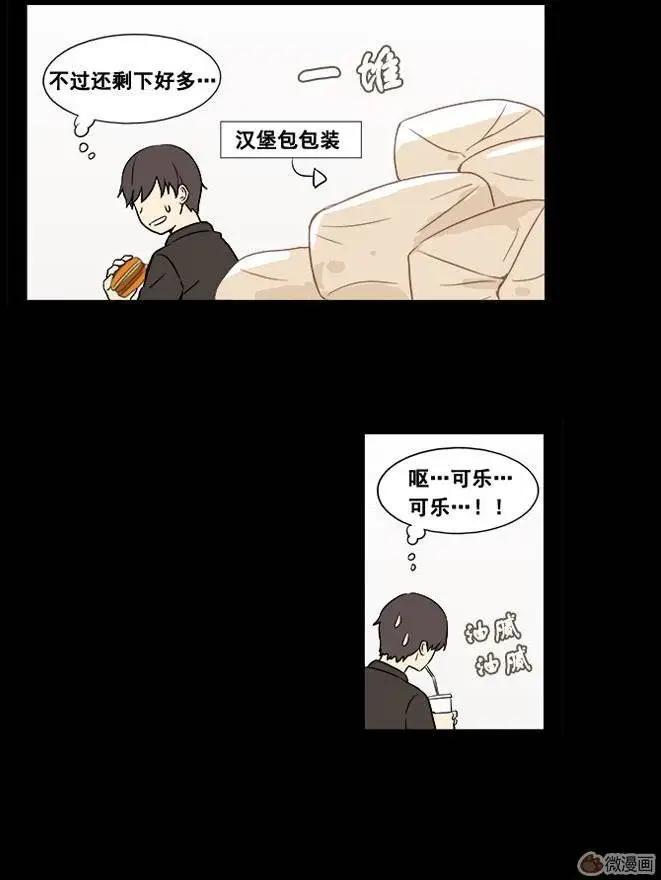 《一起吃晚饭吧？》第21集 汉堡包（3） 第13页
