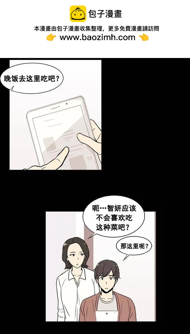 《一起吃晚饭吧？》第21集 汉堡包（3） 第2页