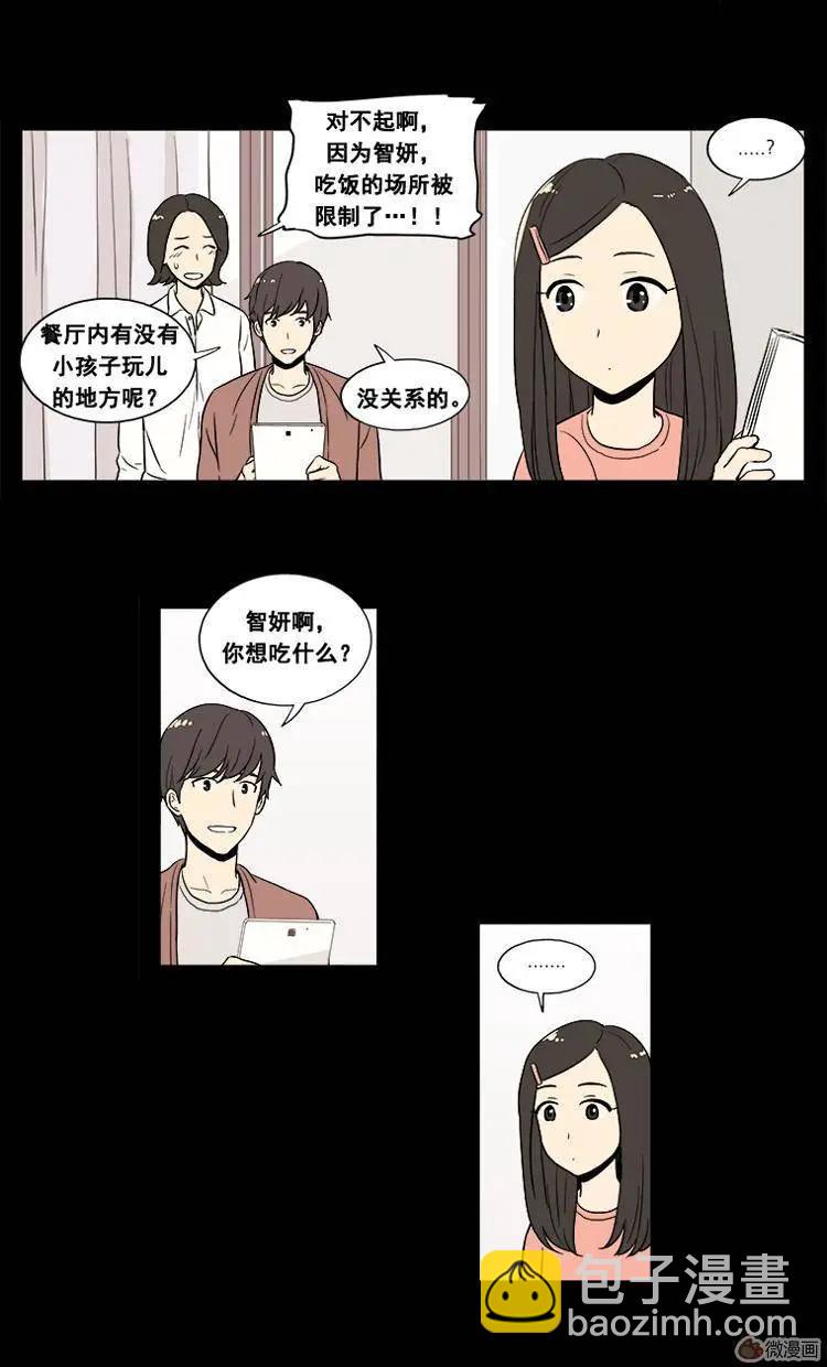 《一起吃晚饭吧？》第21集 汉堡包（3） 第3页