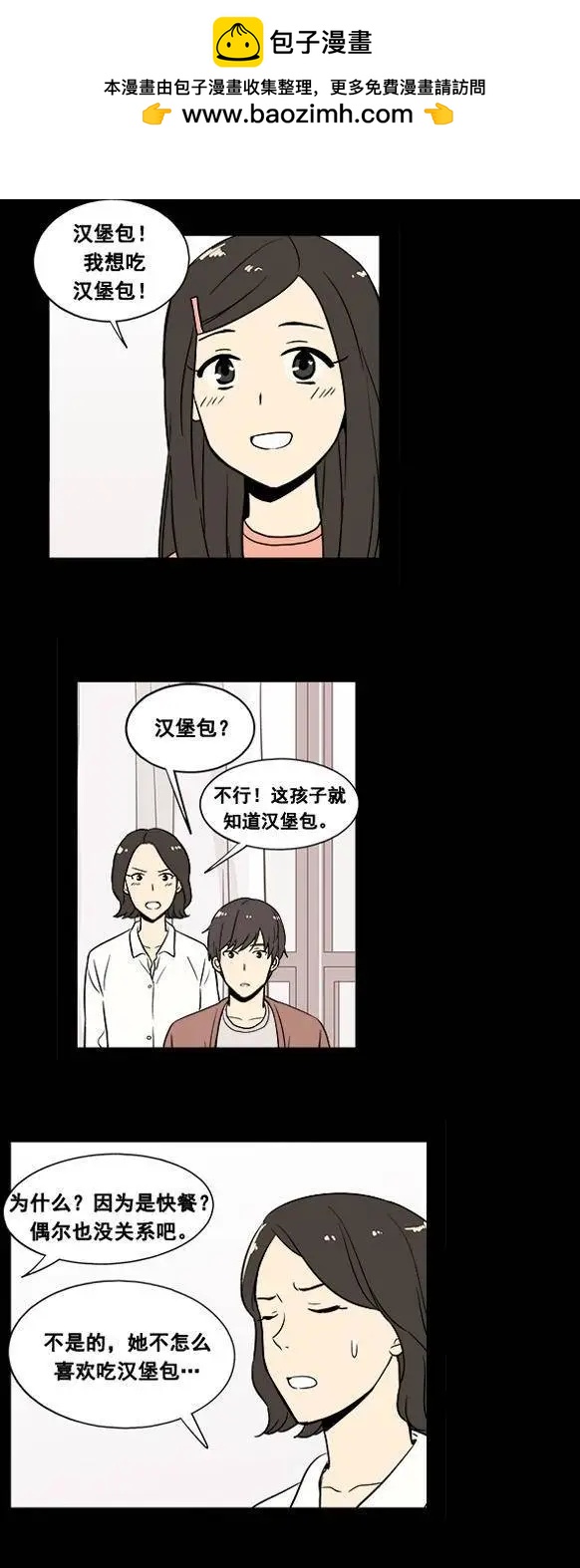《一起吃晚饭吧？》第21集 汉堡包（3） 第4页
