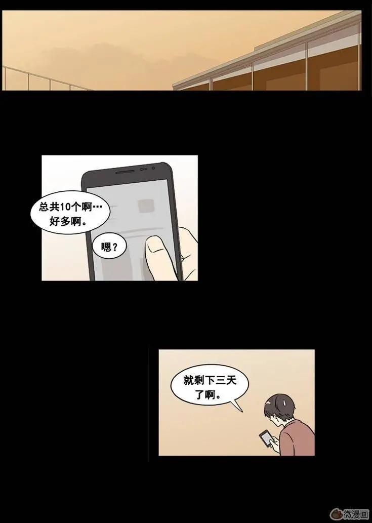《一起吃晚饭吧？》第21集 汉堡包（3） 第7页