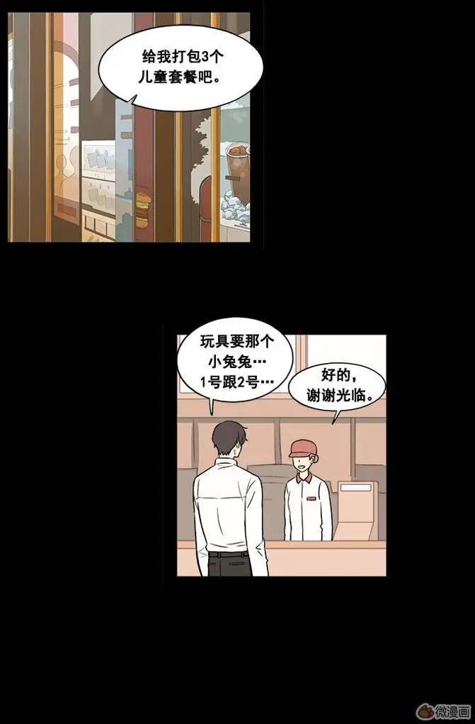 《一起吃晚饭吧？》第21集 汉堡包（3） 第9页