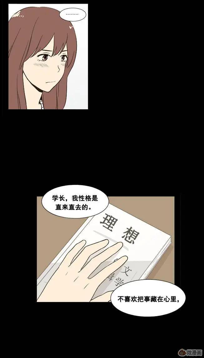 《一起吃晚饭吧？》第24集 炸猪排饭（1） 第10页