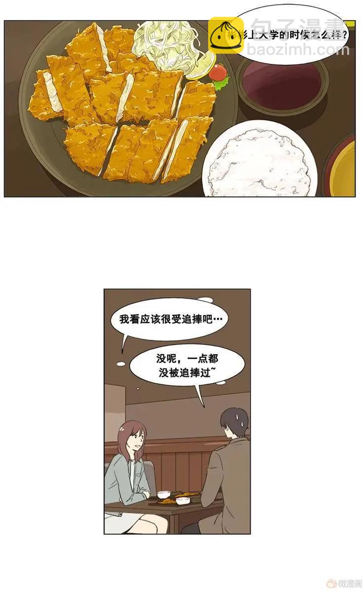 《一起吃晚饭吧？》第24集 炸猪排饭（1） 第15页
