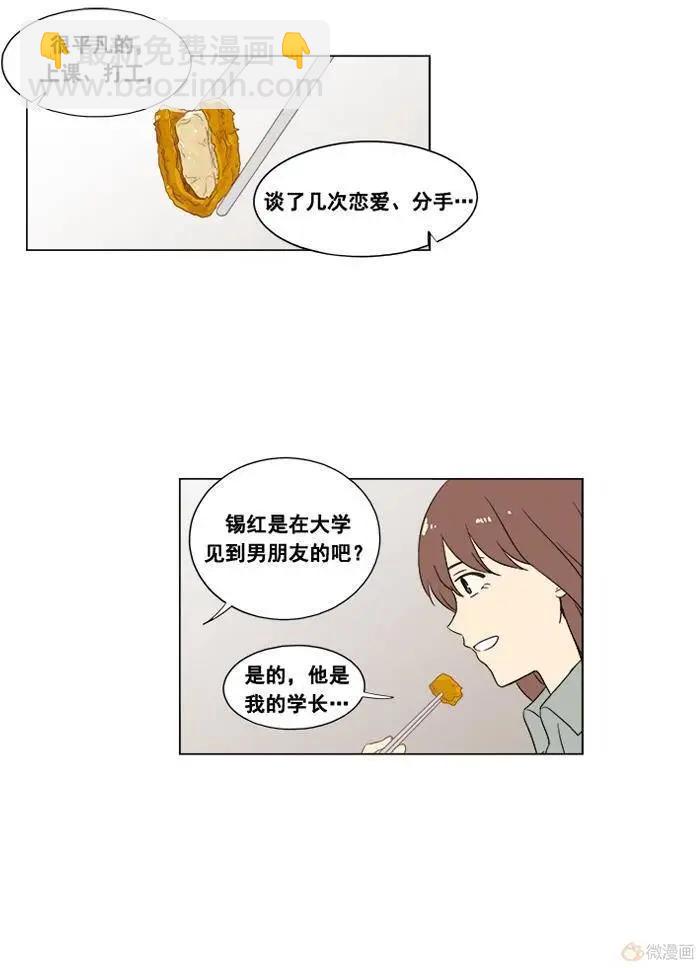 《一起吃晚饭吧？》第24集 炸猪排饭（1） 第16页