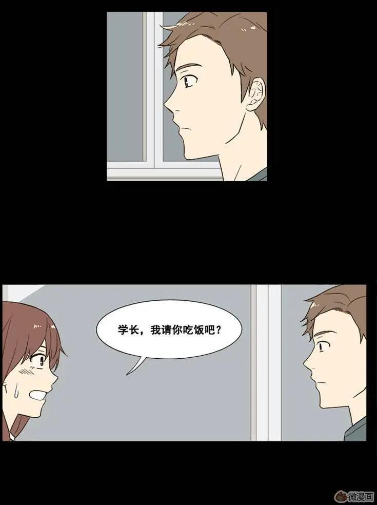 《一起吃晚饭吧？》第24集 炸猪排饭（1） 第7页