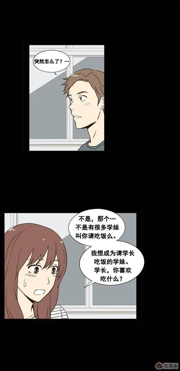 《一起吃晚饭吧？》第24集 炸猪排饭（1） 第8页