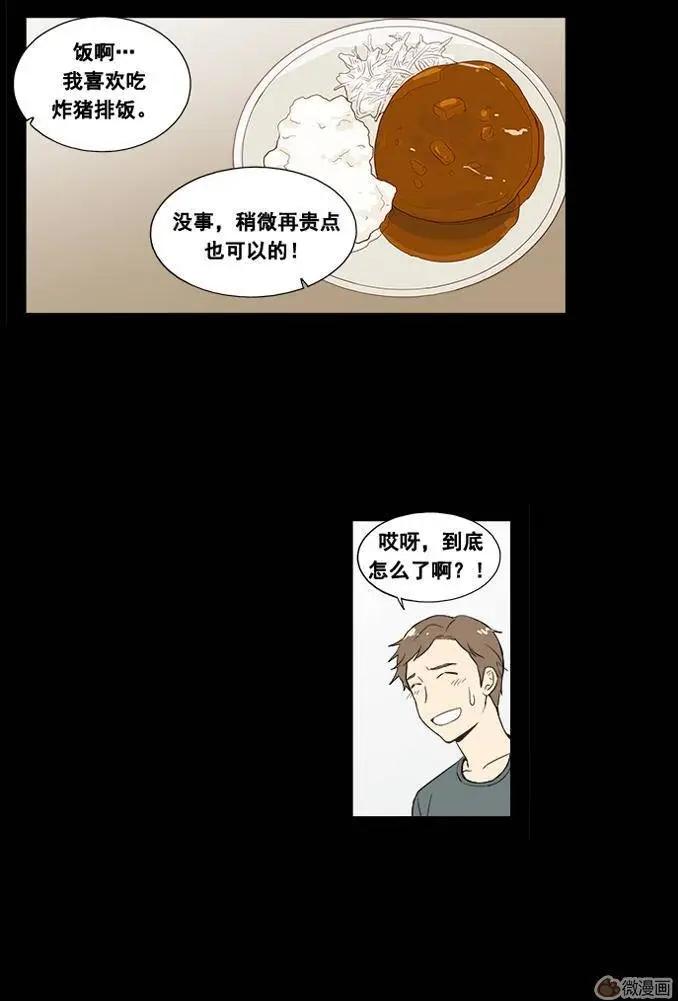 《一起吃晚饭吧？》第24集 炸猪排饭（1） 第9页