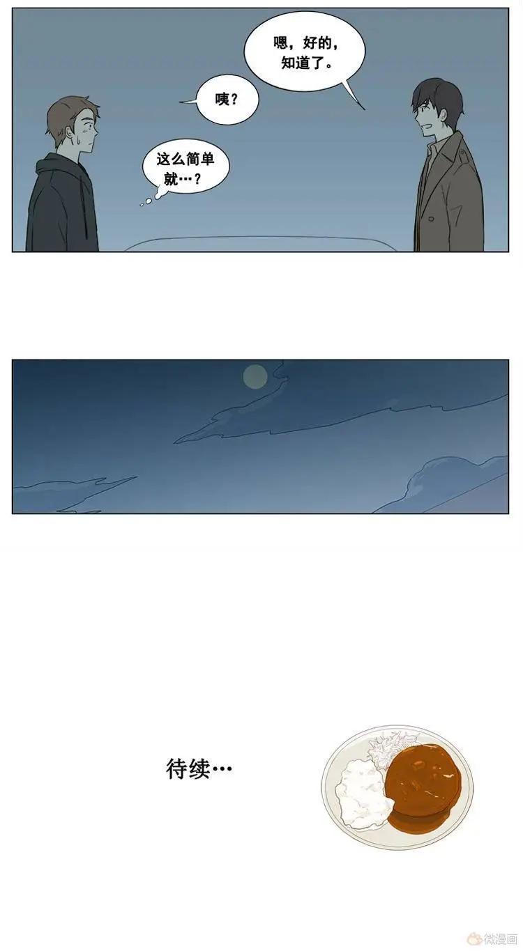 《一起吃晚饭吧？》第26集 炸猪排饭（3） 第16页