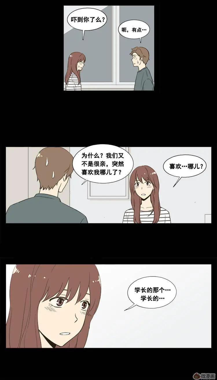 《一起吃晚饭吧？》第26集 炸猪排饭（3） 第5页