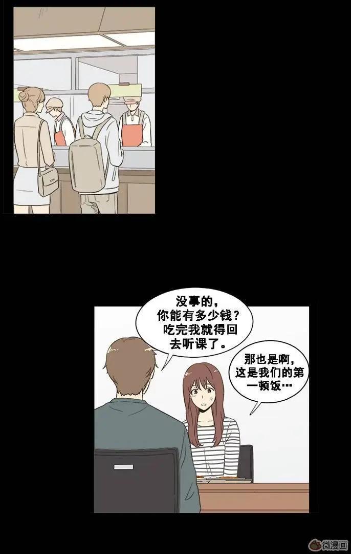 《一起吃晚饭吧？》第28集 炸猪排饭（5） 第13页