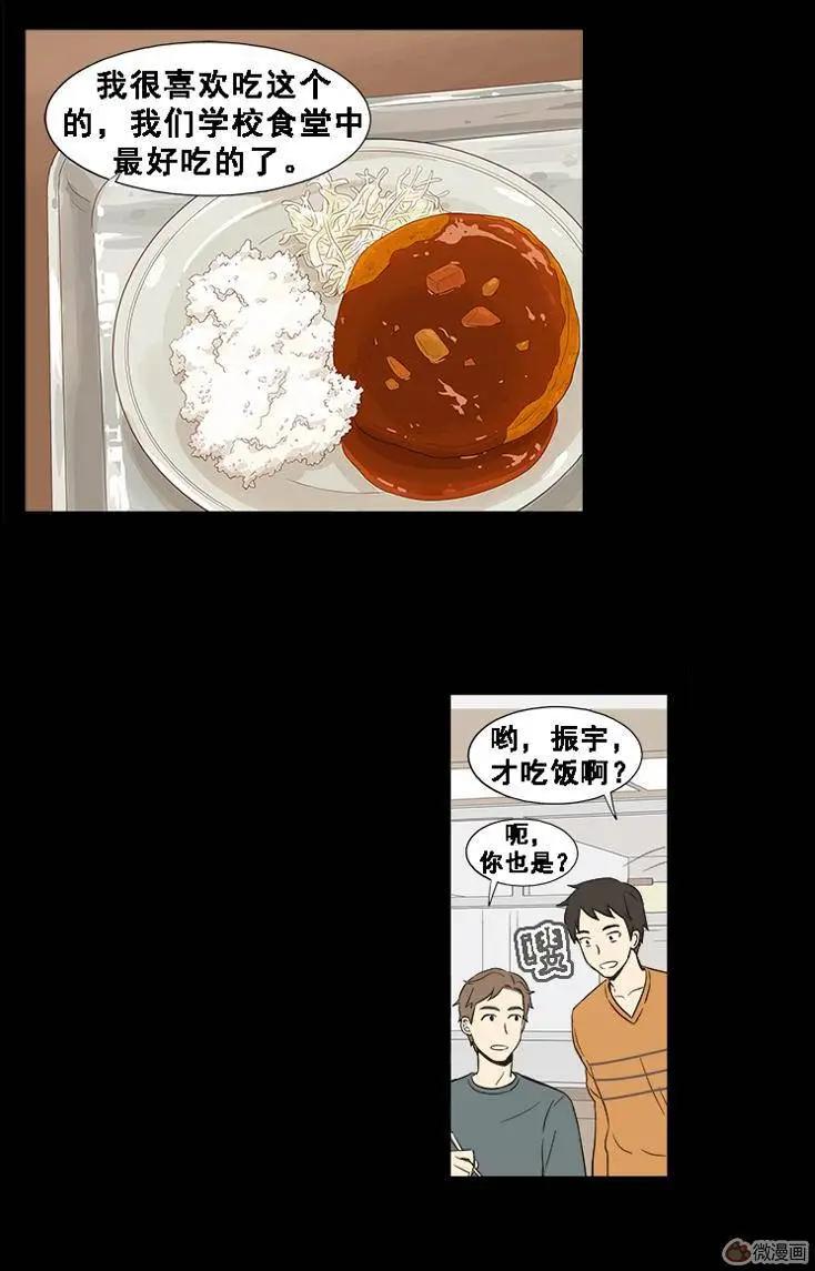 《一起吃晚饭吧？》第28集 炸猪排饭（5） 第14页