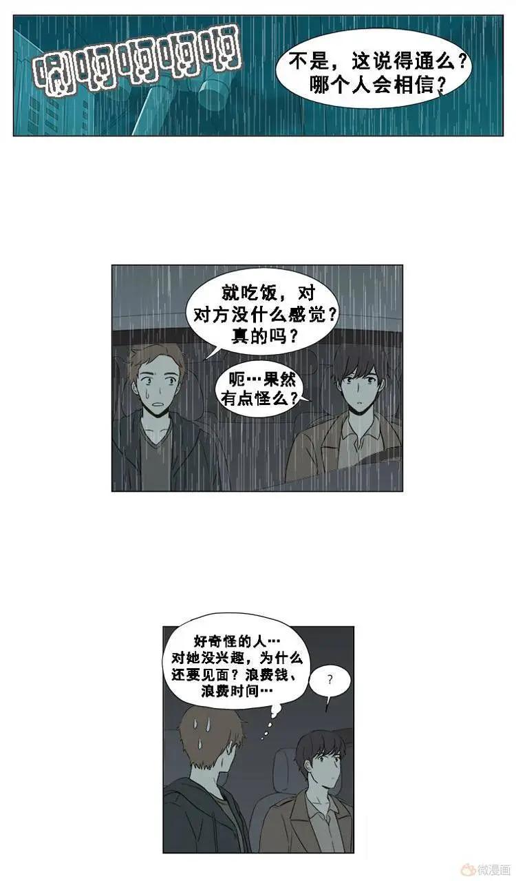 《一起吃晚饭吧？》第28集 炸猪排饭（5） 第3页