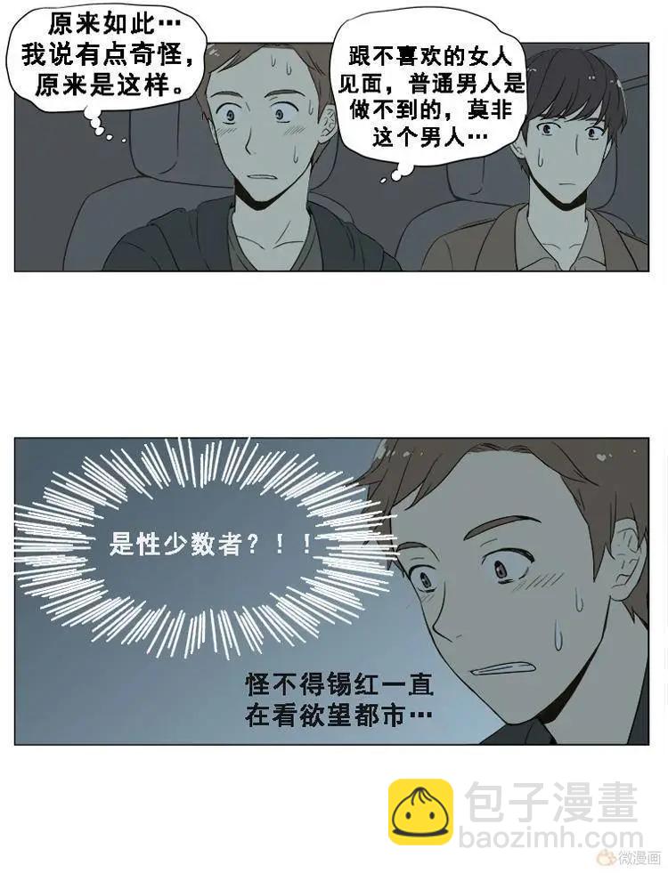 《一起吃晚饭吧？》第28集 炸猪排饭（5） 第9页