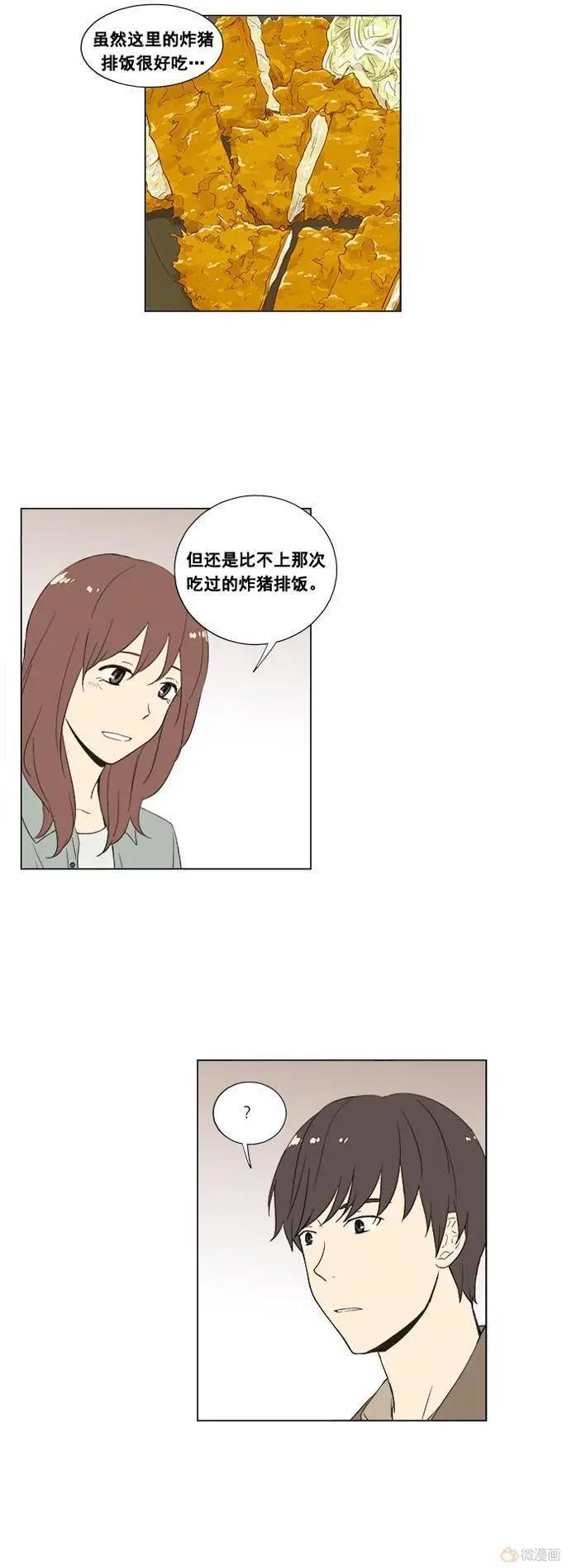 《一起吃晚饭吧？》第25集 炸猪排饭（2） 第3页