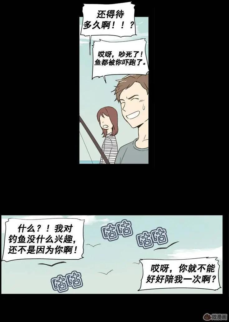 《一起吃晚饭吧？》第30集 生鱼片（1） 第10页
