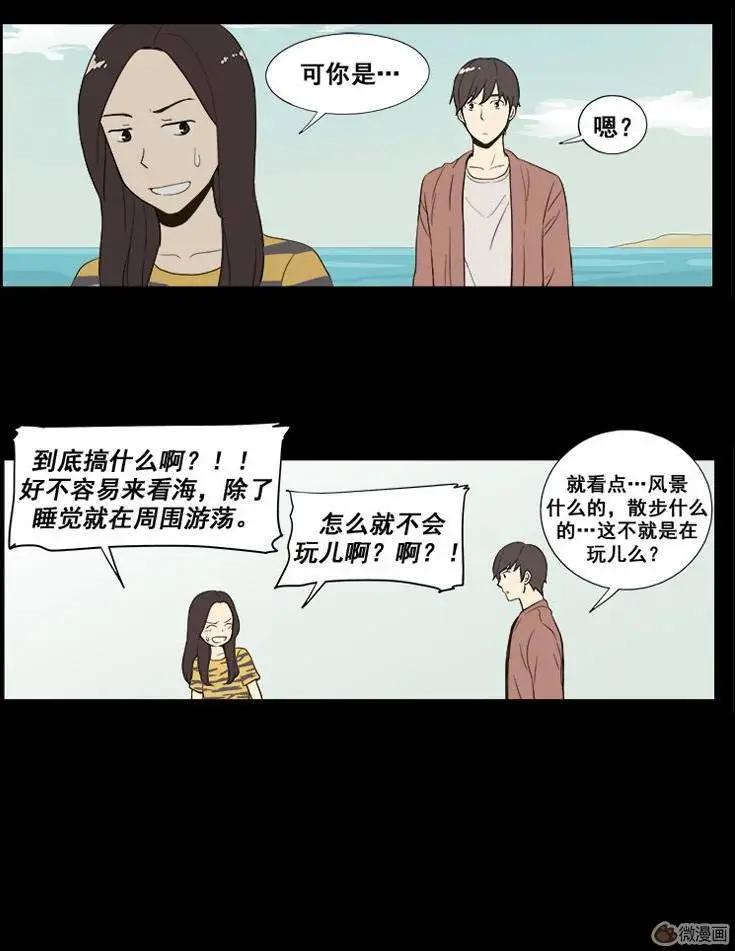 《一起吃晚饭吧？》第30集 生鱼片（1） 第17页