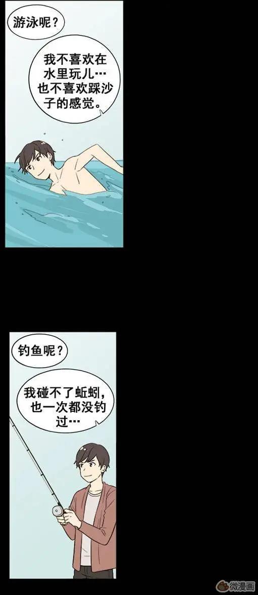 《一起吃晚饭吧？》第30集 生鱼片（1） 第18页