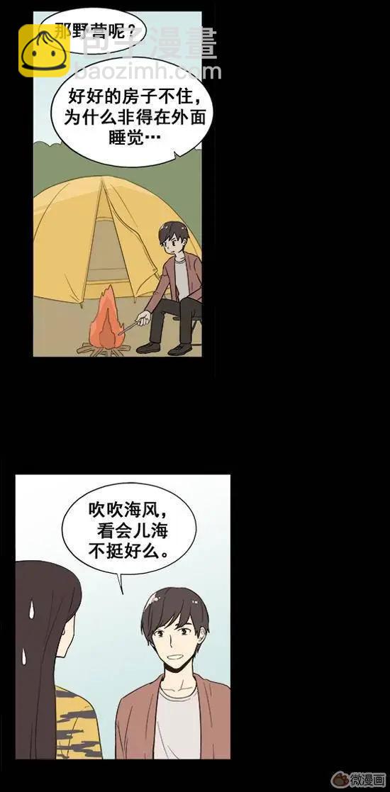 《一起吃晚饭吧？》第30集 生鱼片（1） 第19页