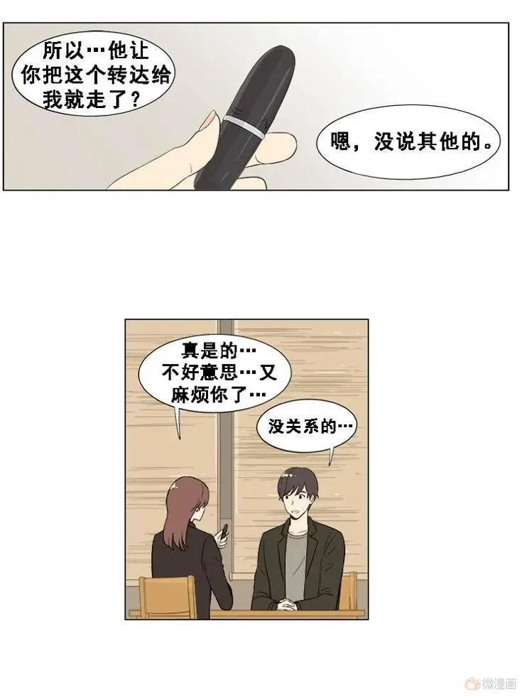《一起吃晚饭吧？》第30集 生鱼片（1） 第1页