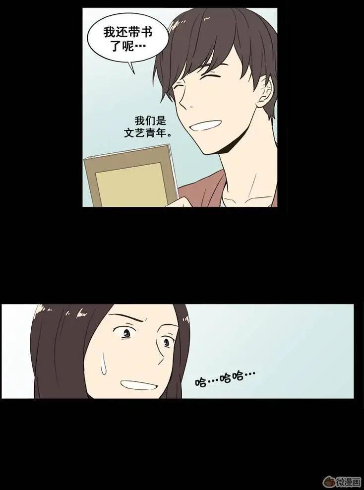 《一起吃晚饭吧？》第30集 生鱼片（1） 第20页