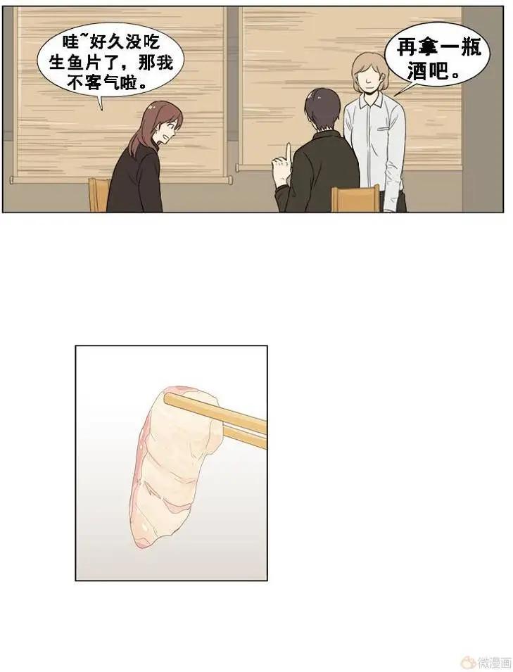 《一起吃晚饭吧？》第30集 生鱼片（1） 第4页