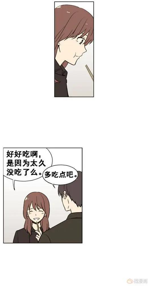《一起吃晚饭吧？》第30集 生鱼片（1） 第5页
