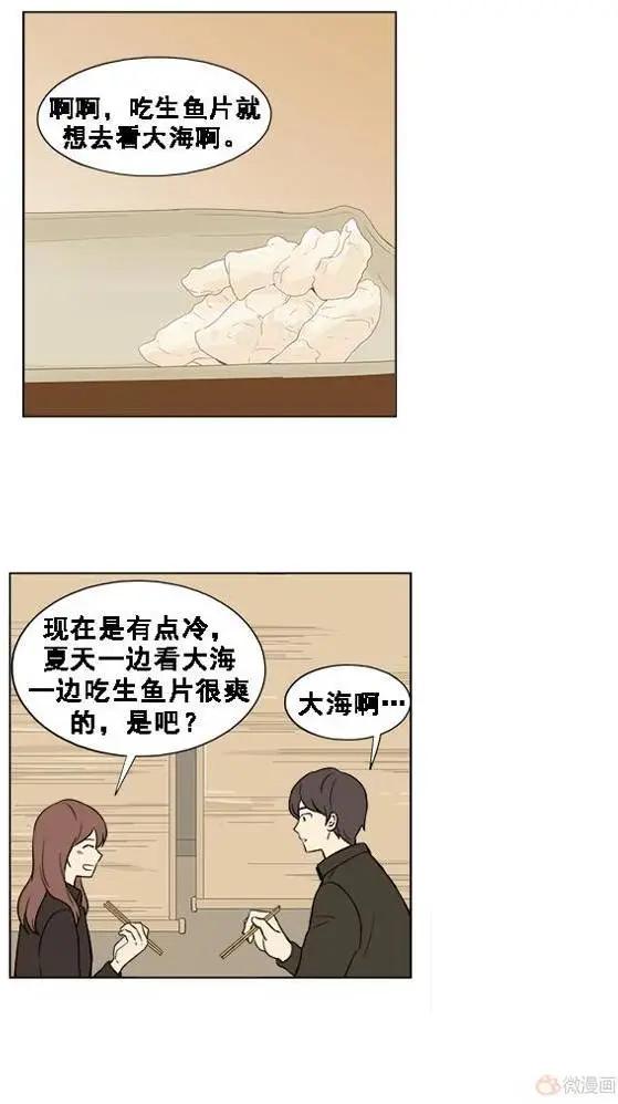 《一起吃晚饭吧？》第30集 生鱼片（1） 第6页