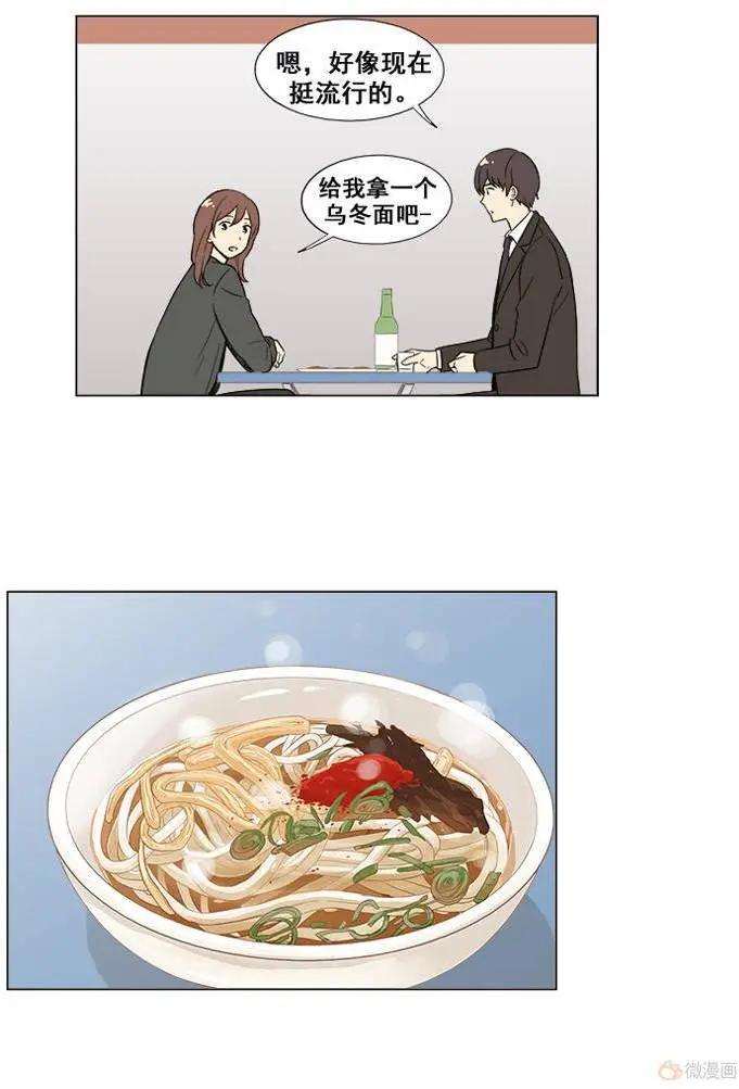 《一起吃晚饭吧？》第32集 乌冬面（1） 第12页