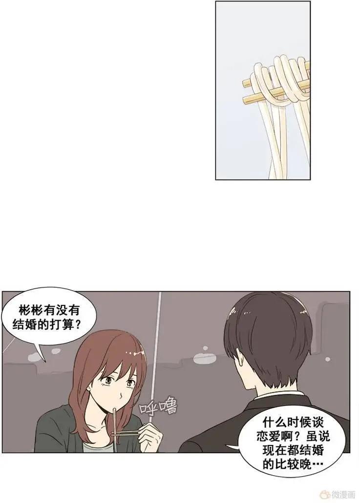《一起吃晚饭吧？》第32集 乌冬面（1） 第13页
