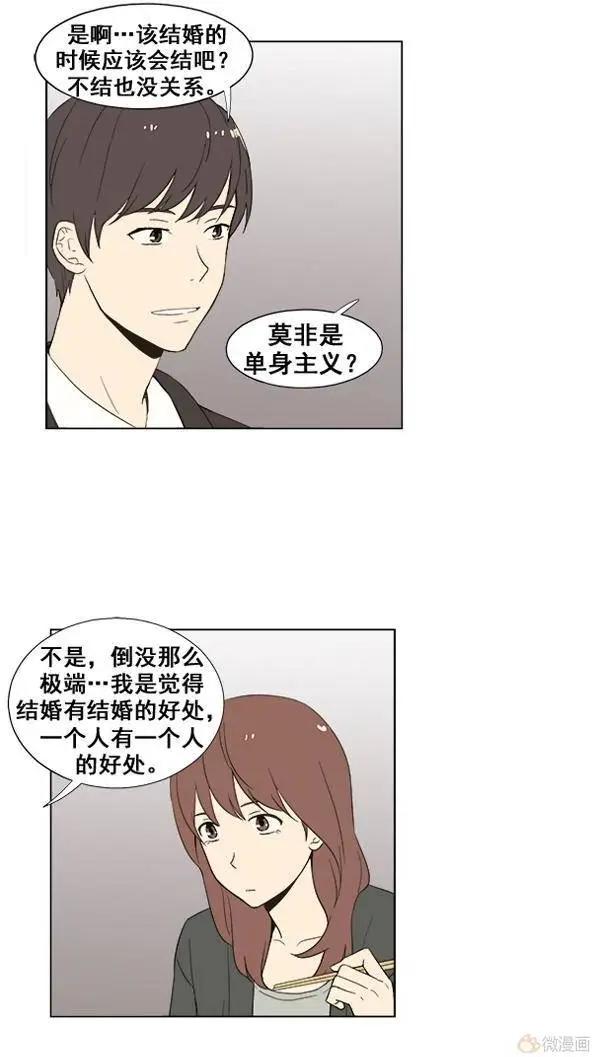 《一起吃晚饭吧？》第32集 乌冬面（1） 第14页