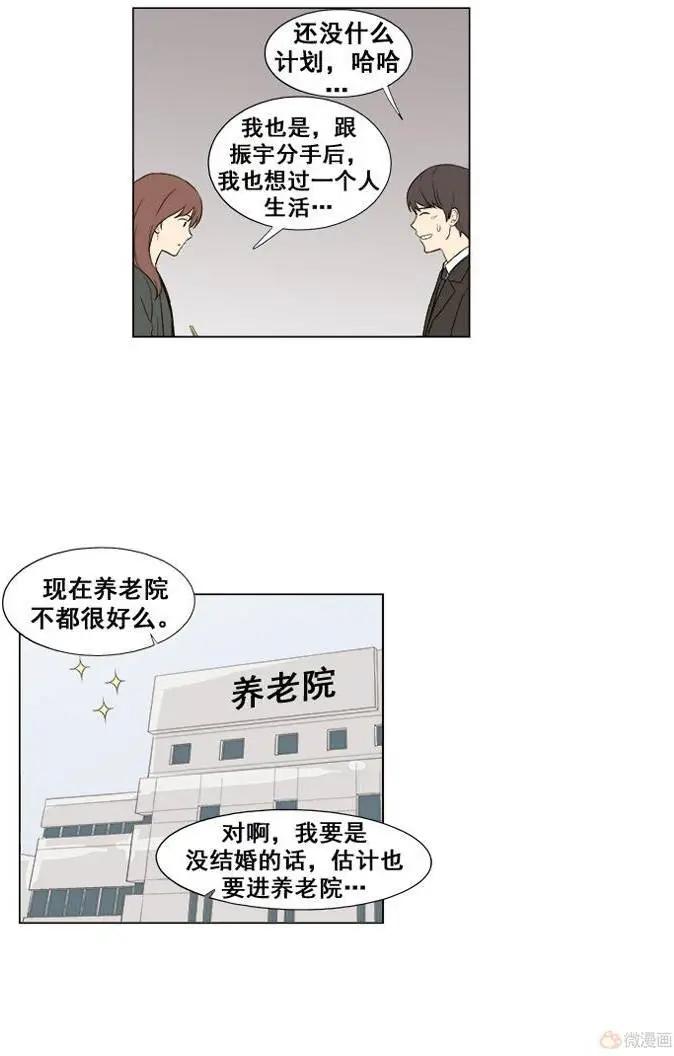《一起吃晚饭吧？》第32集 乌冬面（1） 第15页