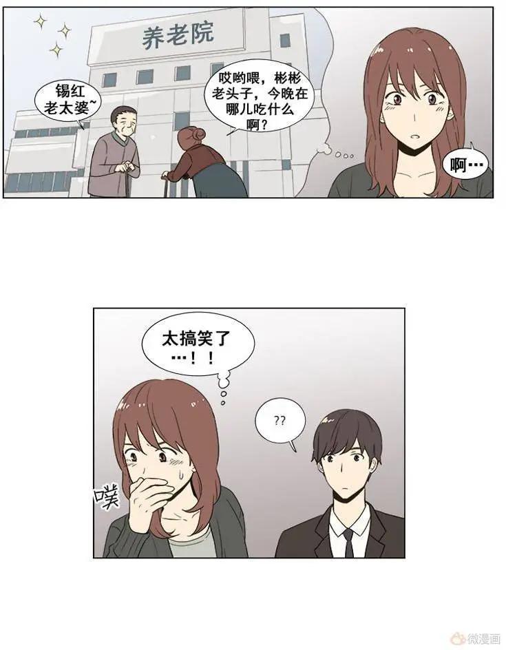《一起吃晚饭吧？》第32集 乌冬面（1） 第16页