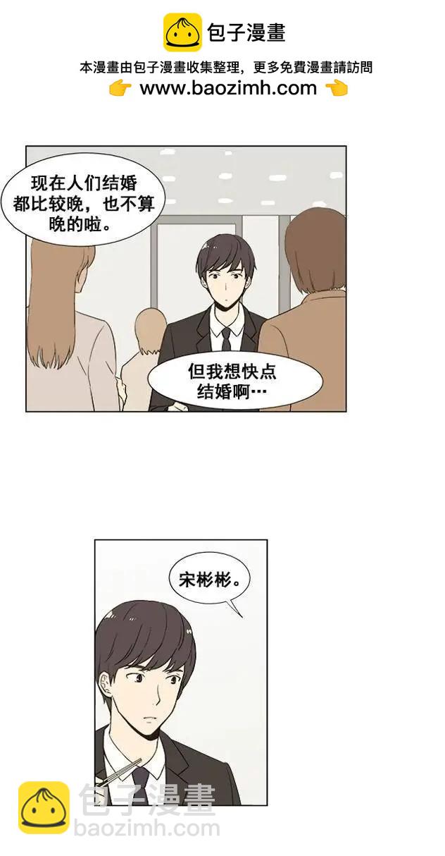 《一起吃晚饭吧？》第32集 乌冬面（1） 第2页