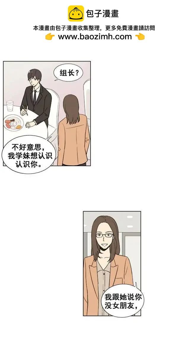 《一起吃晚饭吧？》第32集 乌冬面（1） 第3页