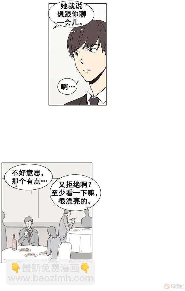 《一起吃晚饭吧？》第32集 乌冬面（1） 第4页