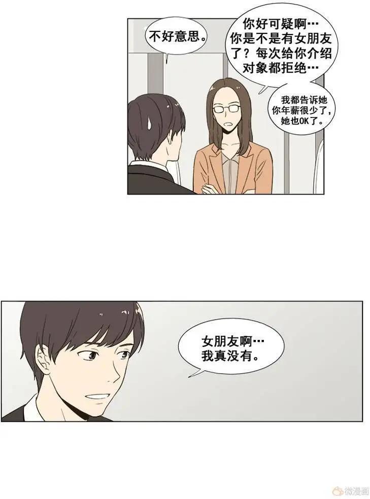 《一起吃晚饭吧？》第32集 乌冬面（1） 第5页