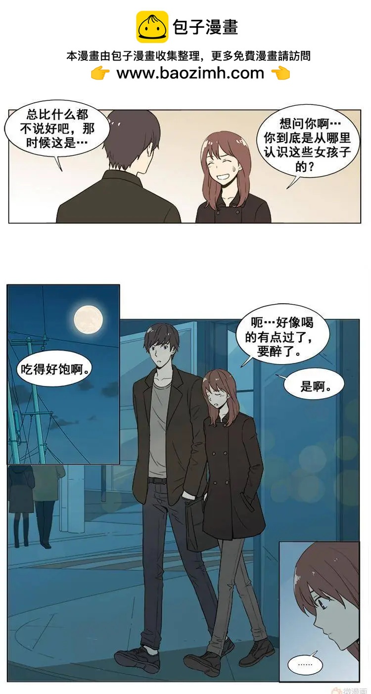 《一起吃晚饭吧？》第31集 生鱼片（2） 第10页