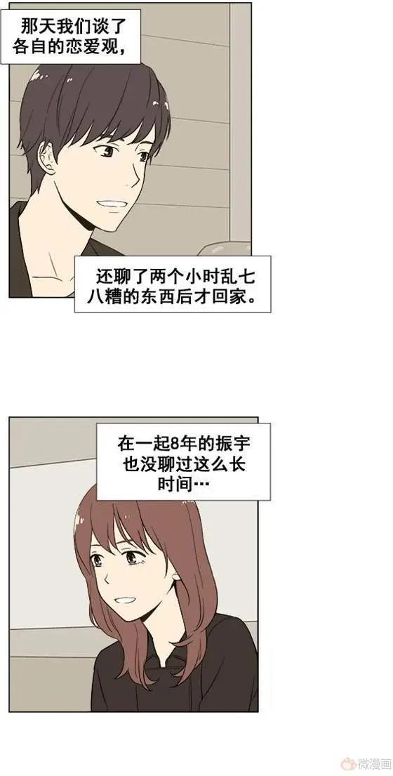 《一起吃晚饭吧？》第31集 生鱼片（2） 第13页
