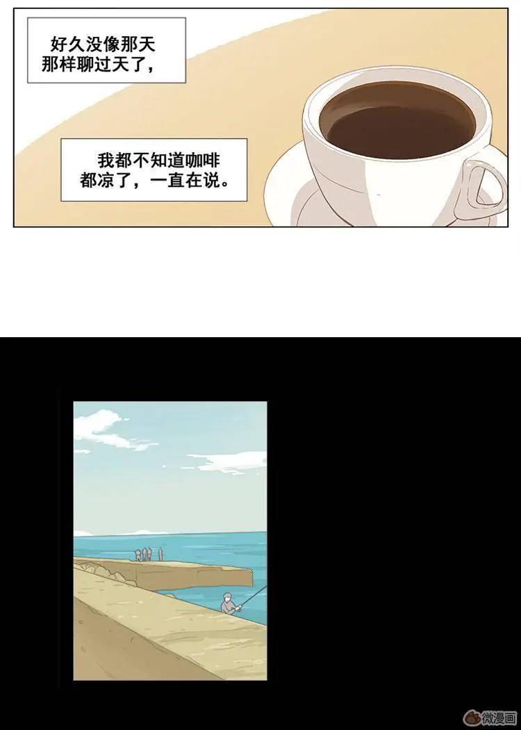 《一起吃晚饭吧？》第31集 生鱼片（2） 第14页