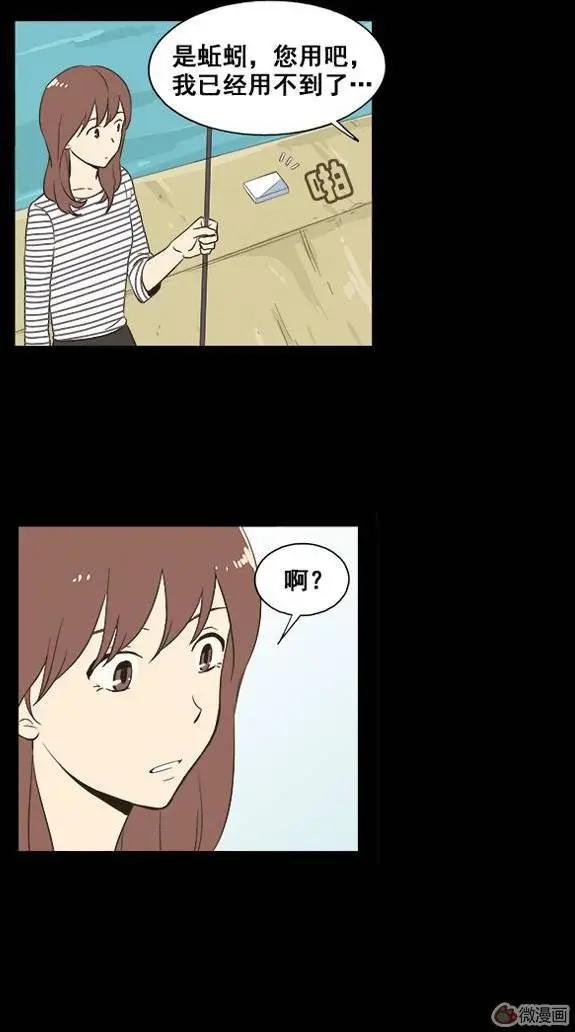 《一起吃晚饭吧？》第31集 生鱼片（2） 第16页