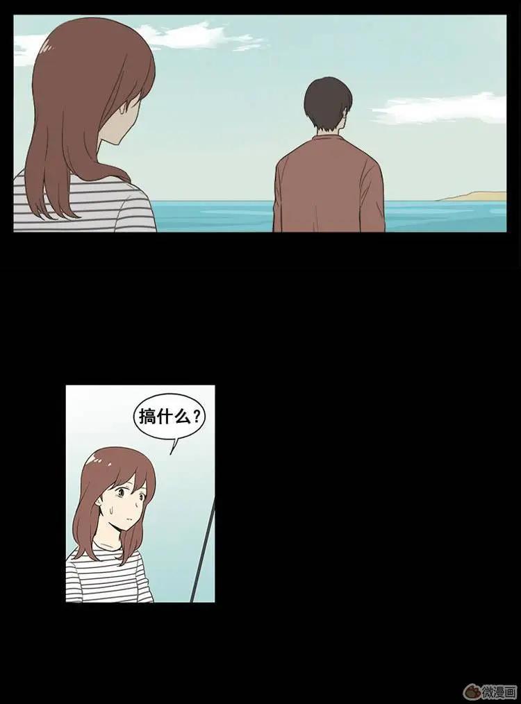 《一起吃晚饭吧？》第31集 生鱼片（2） 第17页