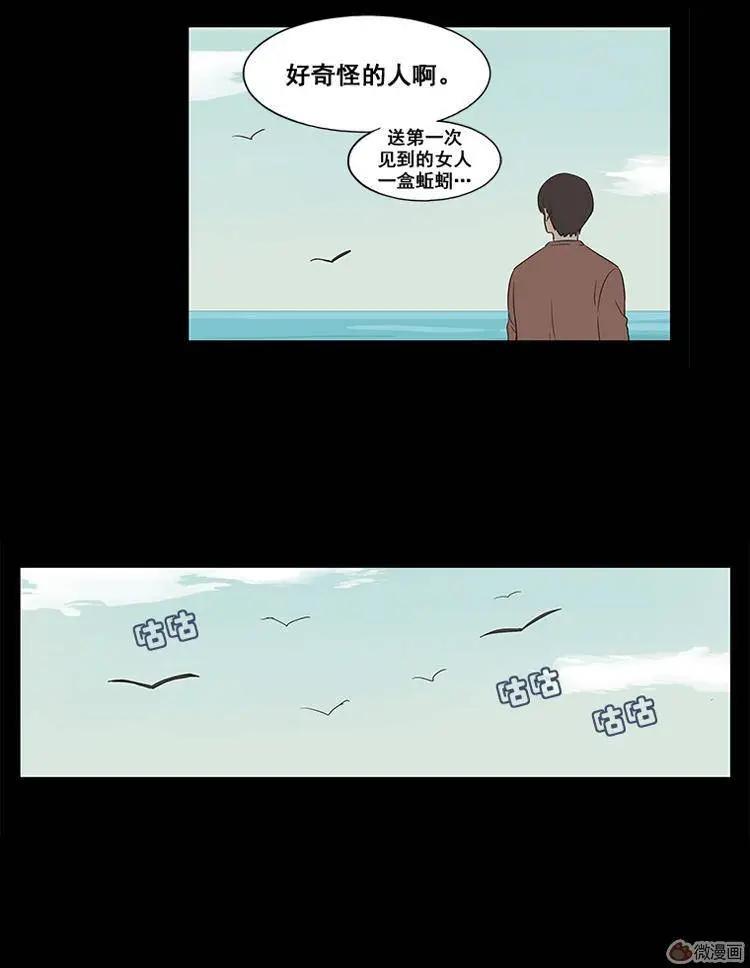 《一起吃晚饭吧？》第31集 生鱼片（2） 第18页