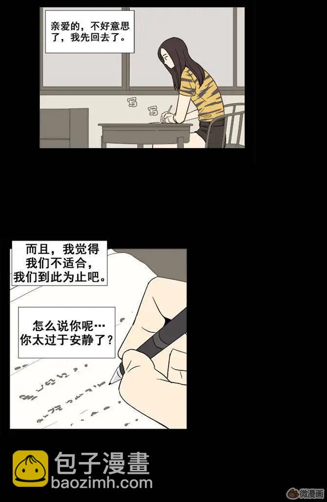 《一起吃晚饭吧？》第31集 生鱼片（2） 第5页