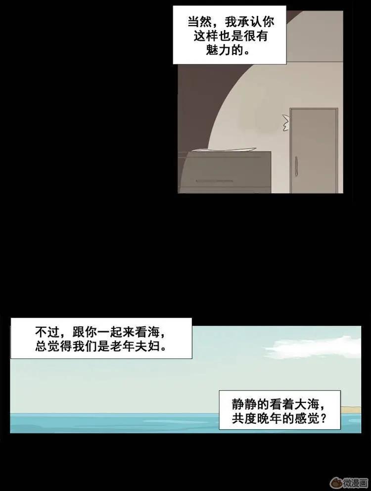 《一起吃晚饭吧？》第31集 生鱼片（2） 第6页