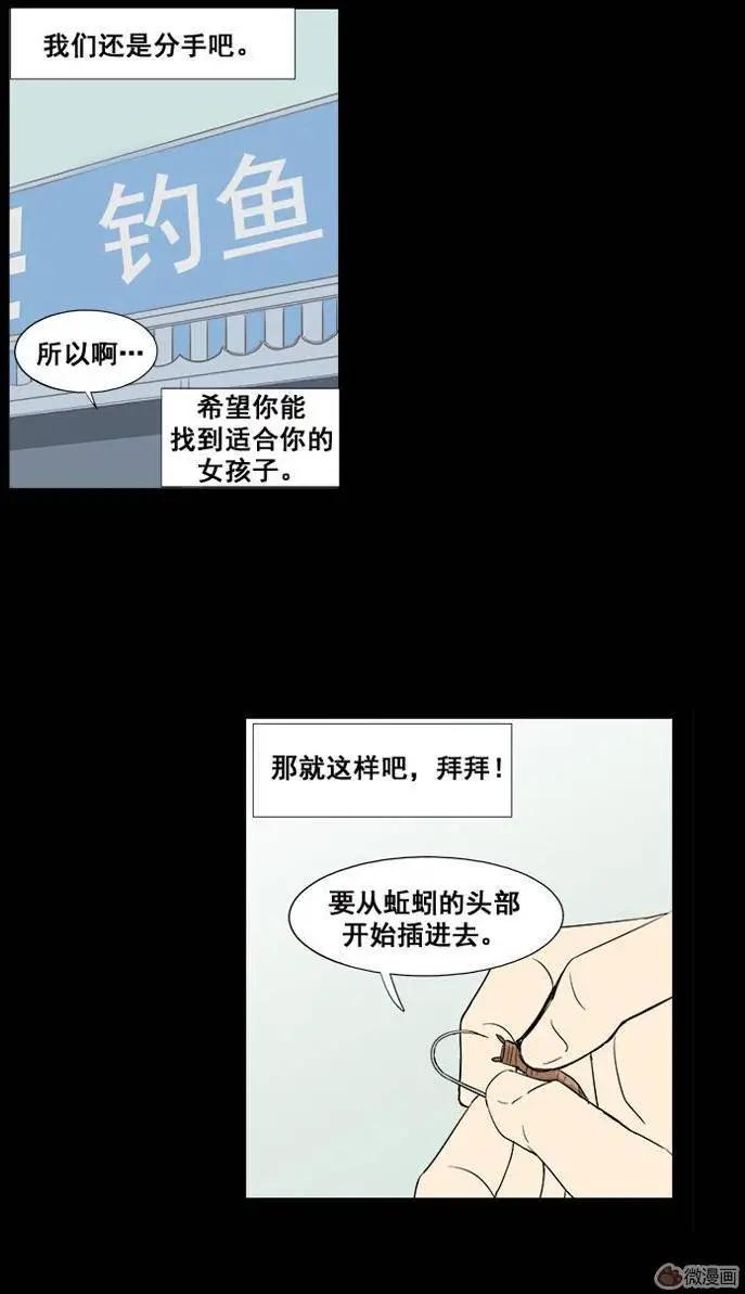 《一起吃晚饭吧？》第31集 生鱼片（2） 第7页