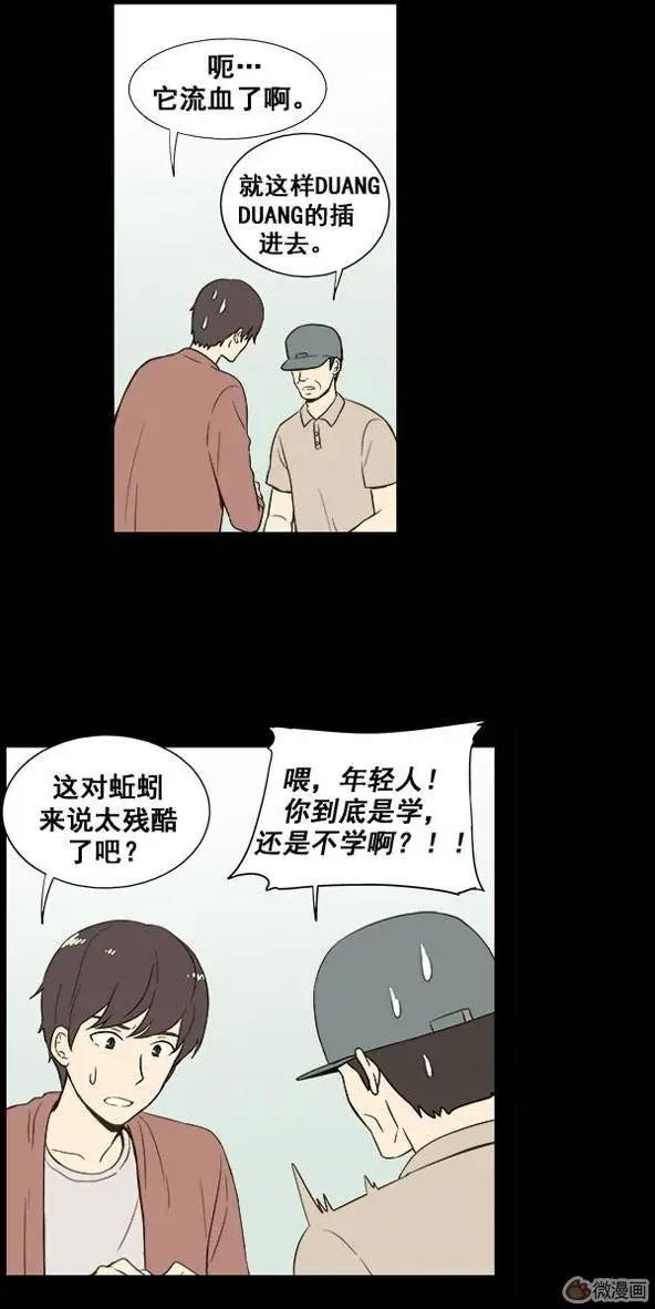 《一起吃晚饭吧？》第31集 生鱼片（2） 第8页