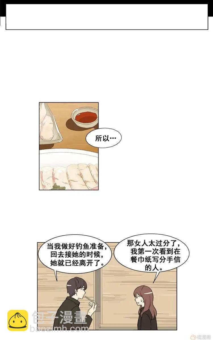 《一起吃晚饭吧？》第31集 生鱼片（2） 第9页
