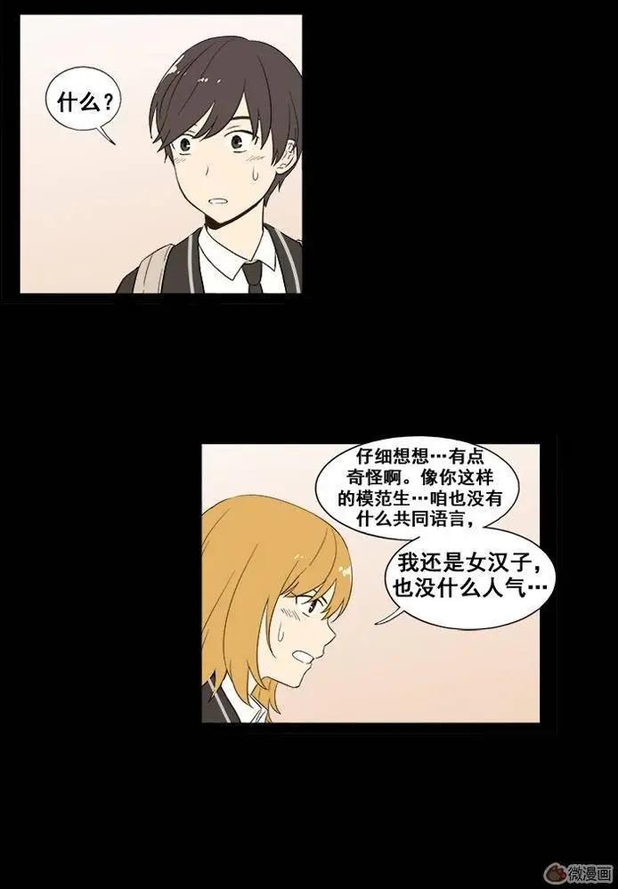 《一起吃晚饭吧？》第33集 乌冬面（2） 第11页